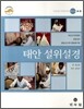 태안 설위설경