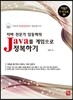 JAVA를 게임으로 정복하기