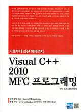 Visual C++ 2010 MFC 프로그래밍