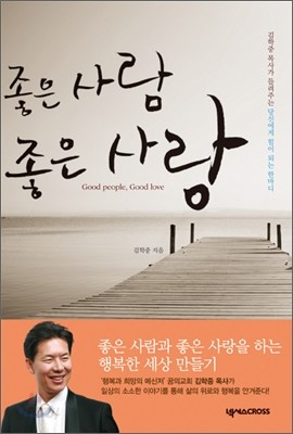 좋은 사람 좋은 사랑