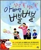 아빠랑 버블버블