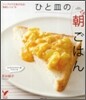 ひと皿の朝ごはん