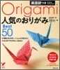 人氣のおりがみBest50