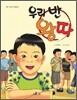 우리 반 왕따
