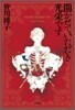 開かせていただき光榮です DILATED TO MEET YOU