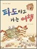 파도 타고 가는 여행