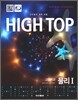 High Top(하이탑) 고등학교 물리 1 (2015년)