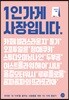 1인 가게 사장입니다
