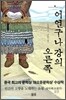 어얼구나 강의 오른쪽