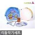 삼익 일반리듬악기 세트