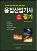 용접 산업기사 필기