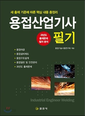 용접 산업기사 필기