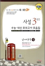 OneUP 원업 사설 3년간 수능·내신 모의고사 모음집 언어영역 고3 (8절)(2012년)