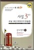OneUP 원업 사설 3년간 수능·내신 모의고사 모음집 언어영역 고3 (8절)(2012년)