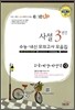 OneUP 원업 사설 3년간 수능·내신 모의고사 모음집 외국어(영어)영역 고3 (8절)(2012년)