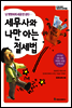 세무사와 나만 아는 절세법