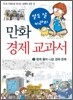 열두살키라의 만화경제교과서3
