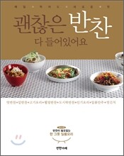 괜찮은 반찬 다 들어있어요