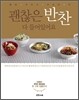 괜찮은 반찬 다 들어있어요