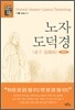 노자 도덕경