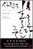 사람은 홀로 죽는다