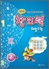 상위권 창의력 해법수학 2단계 1-2과정 (2011년)
