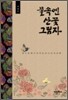 물속엔 산꽃 그림자