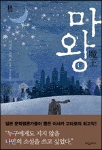 마왕