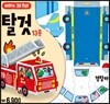 타이거 3D TOY 탈것