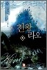 천왕라오 5