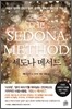 세도나 메서드