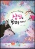 상상도 못했을 거야!