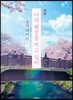 영화 너의 췌장을 먹고 싶어 공식 가이드