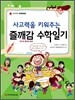 즐깨감 수학일기