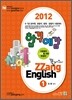 2012 합격예감 ZZang 플러스 English
