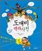 도깨비 백과사전