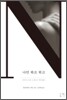 나인 하프 위크