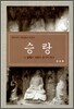 승랑
