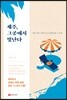 제주, 그곳에서 빛난다