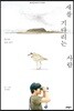 새를 기다리는 사람