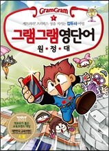 그램그램 영단어 원정대 1 접두사