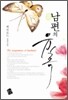 남편의 유혹