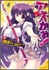 アネかみ!(1柱目)姉と女神と俺のパンツ