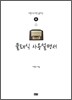 클래식 사용설명서