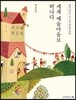 세계 예술마을로 떠나다