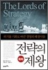 전략의 제왕