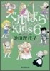 ベルばらKids 6