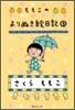 ももこのよりぬき繪日記(3)