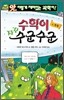 수학이 자꾸 수군수군 4