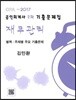 공인회계사 2차 기출문제집 재무관리